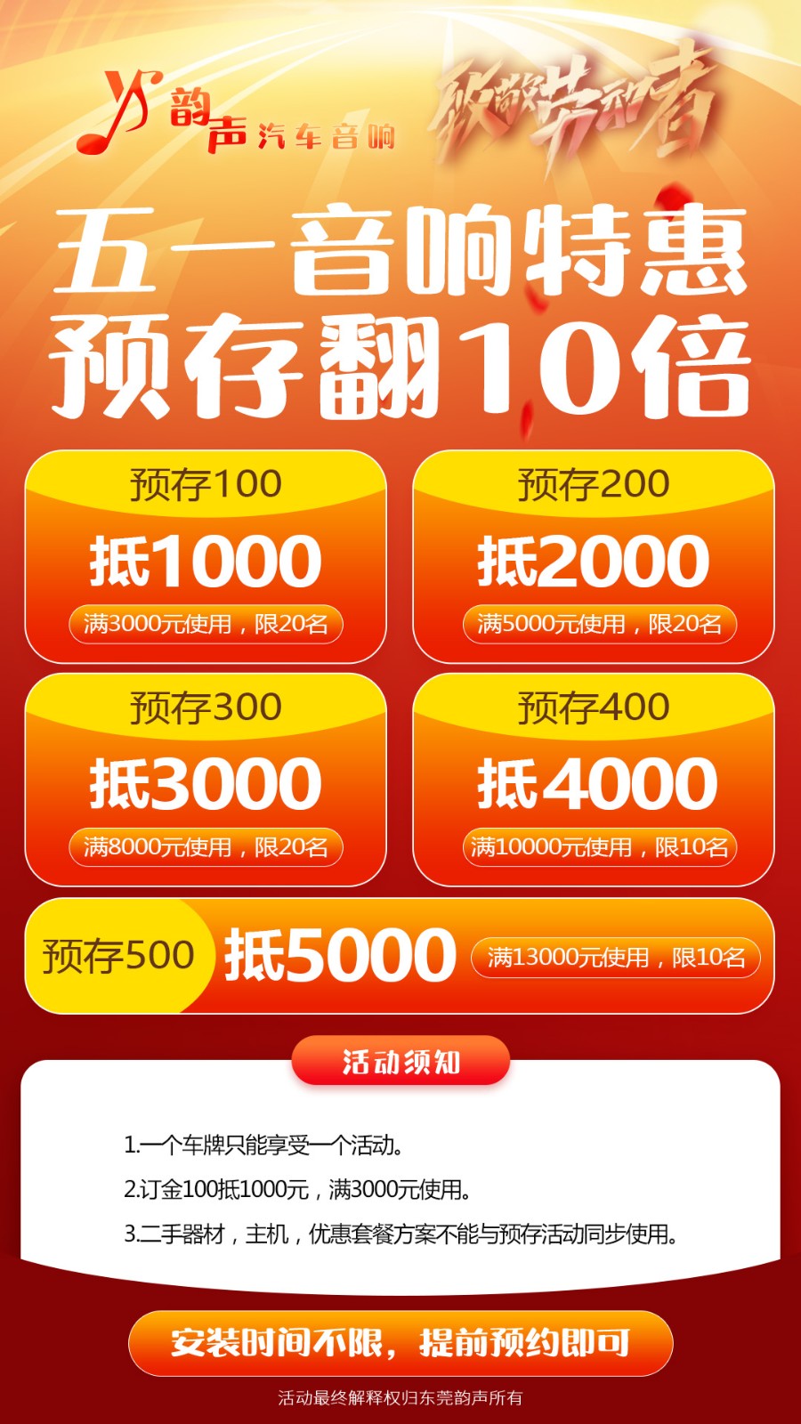 五一预存.jpg